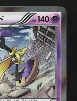Aegislash 043/080 1st ED LP Rage of the Broken Heavens Japanese Pokemon Card TCG - Image 5