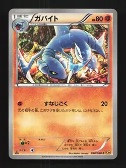 Gabite 050/080 1st ED LP Rage of the Broken Heavens Japanese Pokemon Card TCG - Image 1