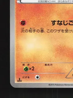 Gabite 050/080 1st ED LP Rage of the Broken Heavens Japanese Pokemon Card TCG - Image 2