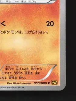 Gabite 050/080 1st ED LP Rage of the Broken Heavens Japanese Pokemon Card TCG - Image 3