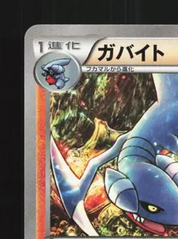 Gabite 050/080 1st ED LP Rage of the Broken Heavens Japanese Pokemon Card TCG - Image 4