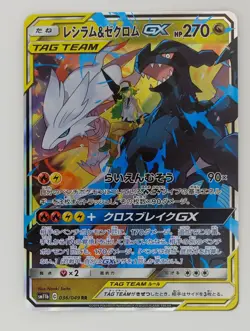 Reshiram & Zekrom GX 036/049 | Tag Team Japanese | Sm11b | M/NM | Pokemon TCG - Image 1
