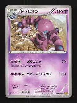 Drapion 037/080 1st ED LP Rage of the Broken Heavens Japanese Pokemon Card TCG - Image 1