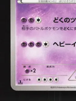 Drapion 037/080 1st ED LP Rage of the Broken Heavens Japanese Pokemon Card TCG - Image 2