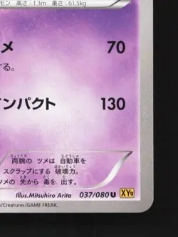 Drapion 037/080 1st ED LP Rage of the Broken Heavens Japanese Pokemon Card TCG - Image 3