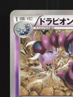 Drapion 037/080 1st ED LP Rage of the Broken Heavens Japanese Pokemon Card TCG - Image 4