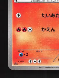 Numel 010/080 1st ED LP Rage of the Broken Heavens Japanese Pokemon Card TCG - Image 2