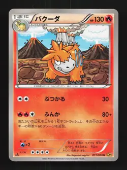 Camerupt 011/080 1st ED LP Rage of the Broken Heavens Japanese Pokemon Card TCG - Image 1