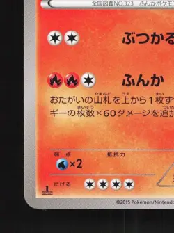 Camerupt 011/080 1st ED LP Rage of the Broken Heavens Japanese Pokemon Card TCG - Image 2