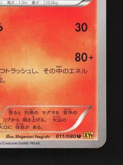 Camerupt 011/080 1st ED LP Rage of the Broken Heavens Japanese Pokemon Card TCG - Image 3