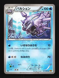 Cloyster 017/080 1st ED LP Rage of the Broken Heavens Japanese Pokemon Card TCG - Image 1