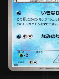Cloyster 017/080 1st ED LP Rage of the Broken Heavens Japanese Pokemon Card TCG - Image 2