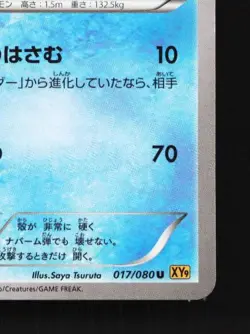 Cloyster 017/080 1st ED LP Rage of the Broken Heavens Japanese Pokemon Card TCG - Image 3