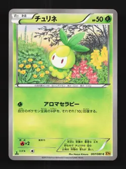 Petilil 007/080 1st ED LP Rage of the Broken Heavens Japanese Pokemon Card TCG - Image 1