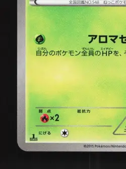 Petilil 007/080 1st ED LP Rage of the Broken Heavens Japanese Pokemon Card TCG - Image 2