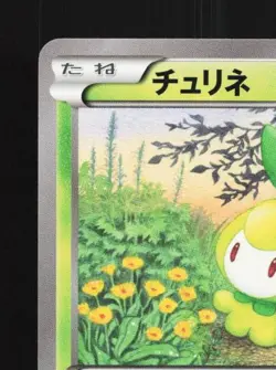 Petilil 007/080 1st ED LP Rage of the Broken Heavens Japanese Pokemon Card TCG - Image 4