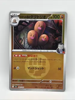 Pokemon Card MEGA Dream ex Team Rocket's Dugtrio 083/193 M2a (Energy) JP NM - Image 1