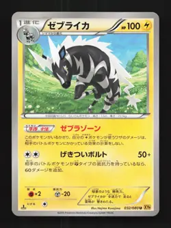Zebstrika 032/080 1st ED LP Rage of the Broken Heavens Japanese Pokemon Card TCG - Image 1