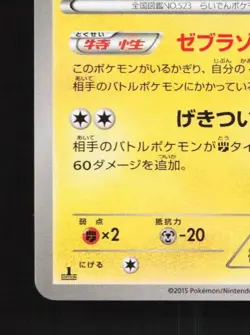 Zebstrika 032/080 1st ED LP Rage of the Broken Heavens Japanese Pokemon Card TCG - Image 2