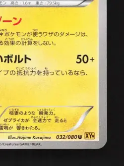 Zebstrika 032/080 1st ED LP Rage of the Broken Heavens Japanese Pokemon Card TCG - Image 3
