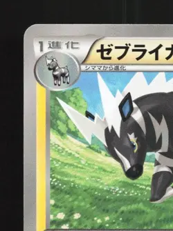 Zebstrika 032/080 1st ED LP Rage of the Broken Heavens Japanese Pokemon Card TCG - Image 4