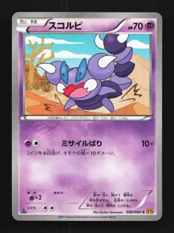 Skorupi 036/080 1st ED LP Rage of the Broken Heavens Japanese Pokemon Card TCG - Image 1