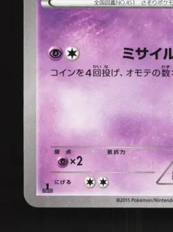 Skorupi 036/080 1st ED LP Rage of the Broken Heavens Japanese Pokemon Card TCG - Image 2