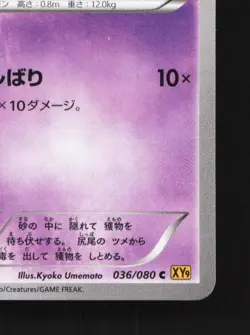 Skorupi 036/080 1st ED LP Rage of the Broken Heavens Japanese Pokemon Card TCG - Image 3