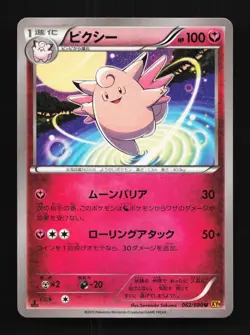 Clefable 062/080 1st ED LP Rage of the Broken Heavens Japanese Pokemon Card TCG - Image 1