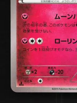 Clefable 062/080 1st ED LP Rage of the Broken Heavens Japanese Pokemon Card TCG - Image 2