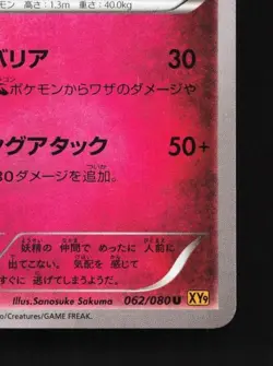 Clefable 062/080 1st ED LP Rage of the Broken Heavens Japanese Pokemon Card TCG - Image 3