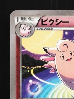 Clefable 062/080 1st ED LP Rage of the Broken Heavens Japanese Pokemon Card TCG - Image 4