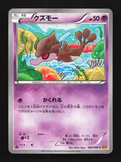 Skrelp 044/080 1st ED LP Rage of the Broken Heavens Japanese Pokemon Card TCG - Image 1