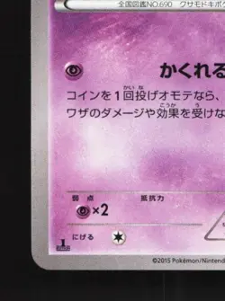 Skrelp 044/080 1st ED LP Rage of the Broken Heavens Japanese Pokemon Card TCG - Image 2