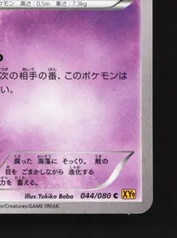 Skrelp 044/080 1st ED LP Rage of the Broken Heavens Japanese Pokemon Card TCG - Image 3