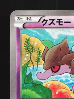 Skrelp 044/080 1st ED LP Rage of the Broken Heavens Japanese Pokemon Card TCG - Image 4