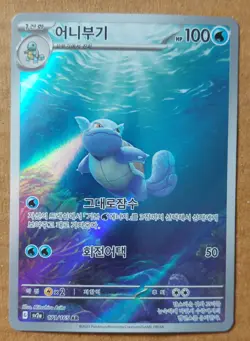 Wartortle 171/165 SV2a 151 Korean Pokemon Card NM Pack Fresh - Image 1