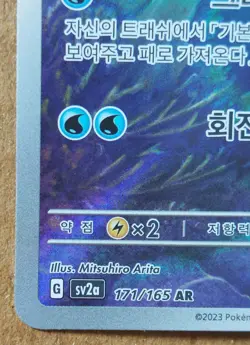 Wartortle 171/165 SV2a 151 Korean Pokemon Card NM Pack Fresh - Image 2