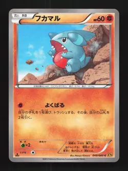 Gible 049/080 1st ED LP Rage of the Broken Heavens Japanese Pokemon Card TCG - Image 1