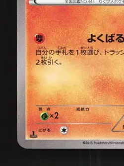 Gible 049/080 1st ED LP Rage of the Broken Heavens Japanese Pokemon Card TCG - Image 2