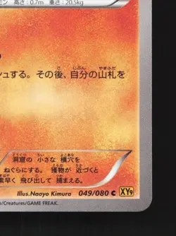 Gible 049/080 1st ED LP Rage of the Broken Heavens Japanese Pokemon Card TCG - Image 3