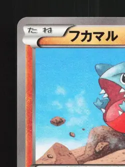 Gible 049/080 1st ED LP Rage of the Broken Heavens Japanese Pokemon Card TCG - Image 4
