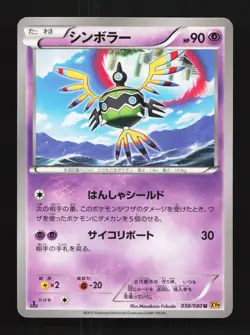 Sigilyph 038/080 1st ED LP Rage of the Broken Heavens Japanese Pokemon Card TCG - Image 1