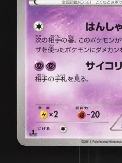Sigilyph 038/080 1st ED LP Rage of the Broken Heavens Japanese Pokemon Card TCG - Image 2