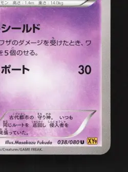 Sigilyph 038/080 1st ED LP Rage of the Broken Heavens Japanese Pokemon Card TCG - Image 3