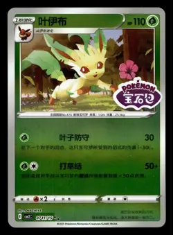 Leafeon 0711/015 Stamped Gem Pack Volume 2 Pokemon NM - Image 1