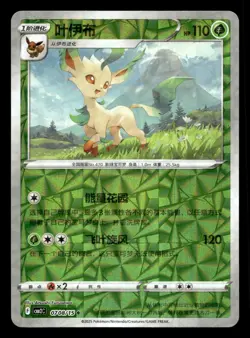 Leafeon 0708/015 Prism Foil Gem Pack Volume 2 Pokemon NM - Image 1