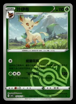 Leafeon 0710/015 Masterball Reverse Holo Gem Pack Volume 2 Pokemon NM - Image 1
