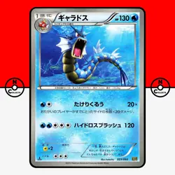 Pokemon Gyarados 023/093 EBB EX Battle Boost Black White BW Japanese #1 NM - Image 1