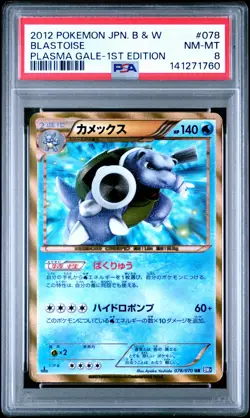 2012 POKEMON JAPANESE BLACK & WHITE PLASMA GALE 1ST EDITION #078 BLASTOISE PSA 8 - Image 1